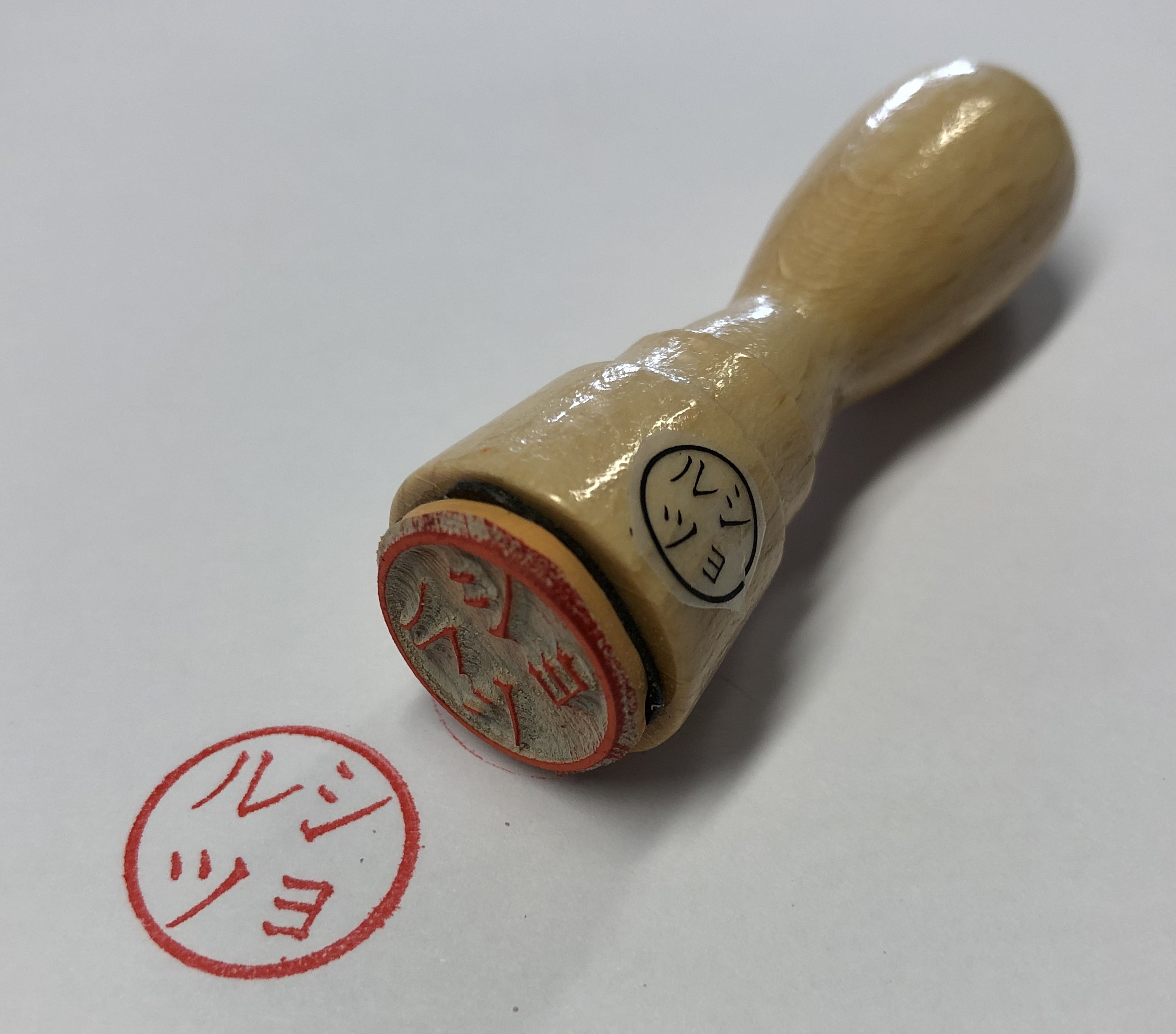 Individueller Namensstempel aus Holz, rund 3,0 cm